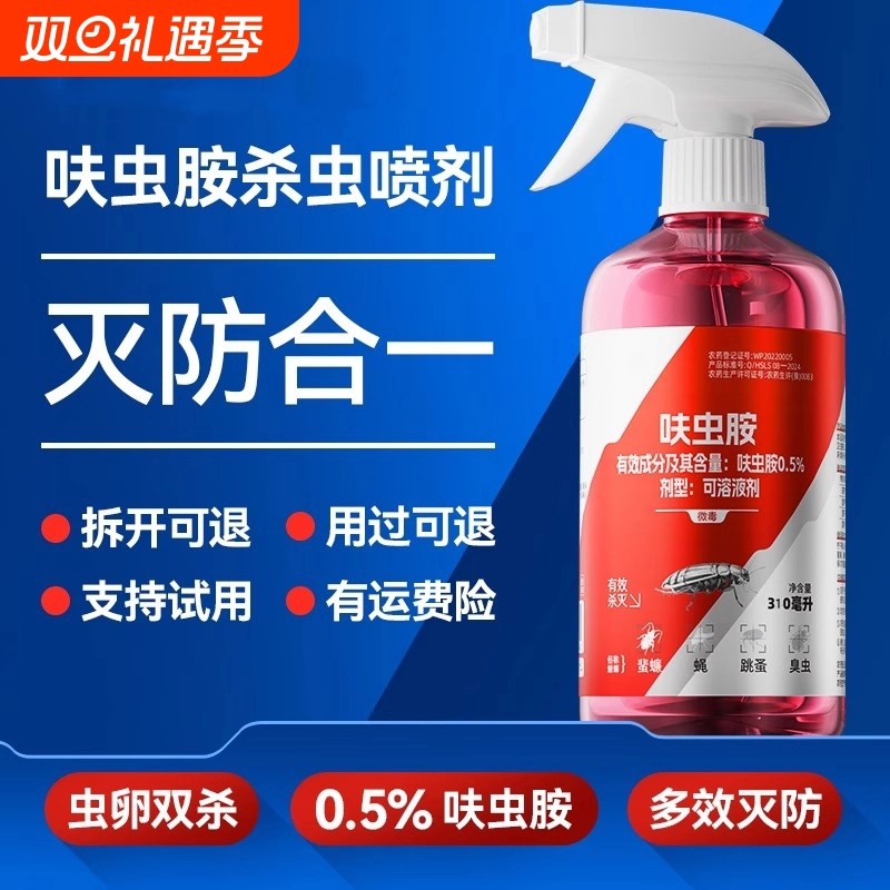 灭杀蟑螂蚂蚁喷剂洁呋虫胺杀虫家用室内除跳蚤臭虫人宠友好可溶