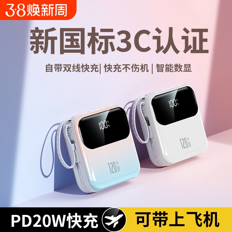 充电宝【3C认证】官方旗舰店正品超级快自带线20000毫安大容量超薄小巧便携迷你移动电源适用苹果17可上飞机
