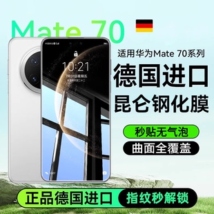 适用华为Mate70钢化膜新款 不沾隐私 mate80pro手机膜仓秒贴全屏mate60proRS非凡大师防窥Mate50膜电竞优享版
