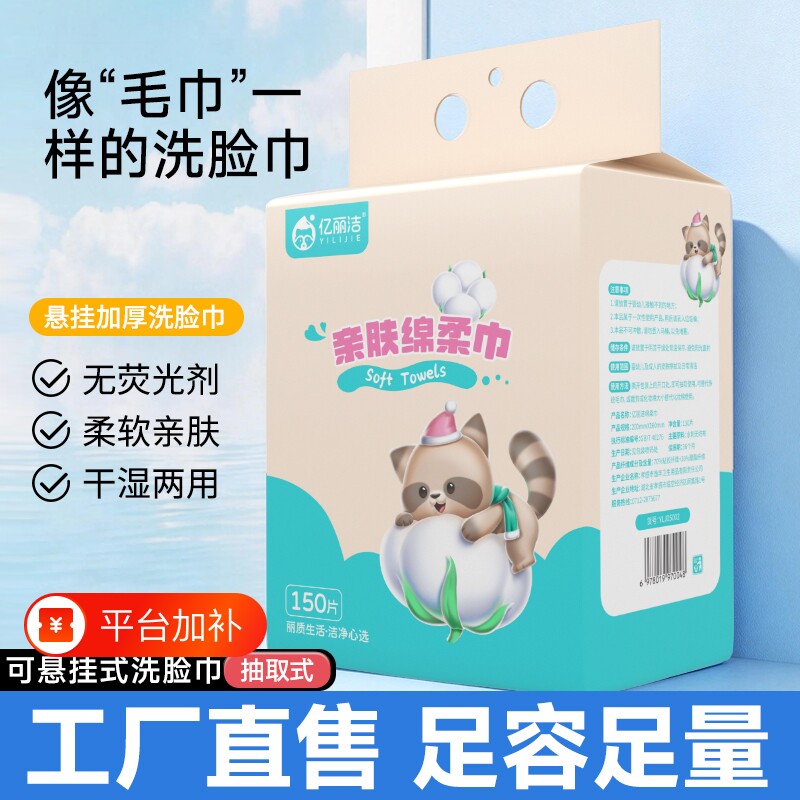 干湿两用150张一次性毛巾大包擦手无纺布擦脸好物悬挂挂式抽取式