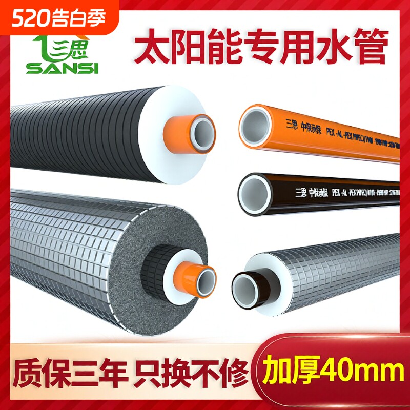 铝塑管太阳能管太阳能热水管热水器上下水管防冻加厚保温管一体