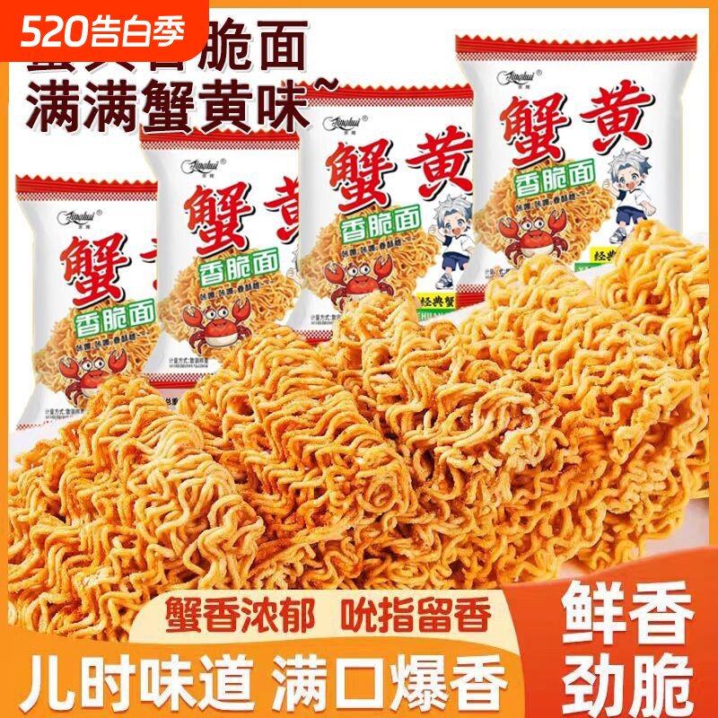 京辉蟹黄干脆面干吃面方便面整箱批发儿时零食办公司宿舍解馋小吃