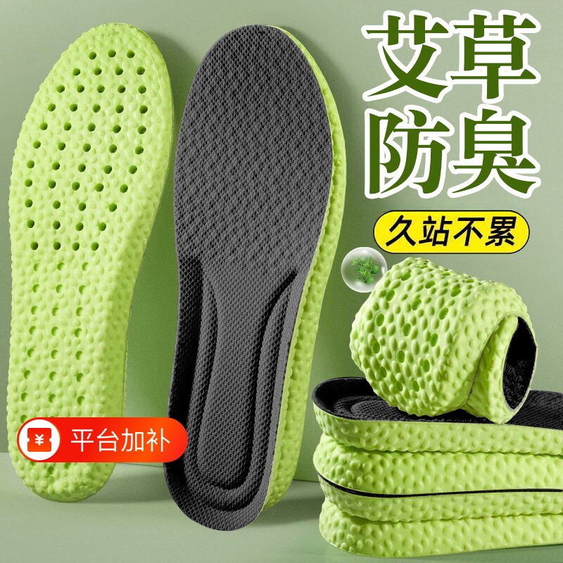 防臭舒适鞋垫男款女久站不累踩屎感艾草吸汗透气运动气垫减震留香