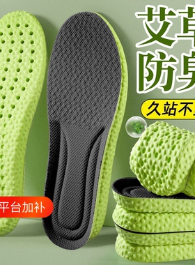 【艾草除臭鞋垫】超9.6万人回购