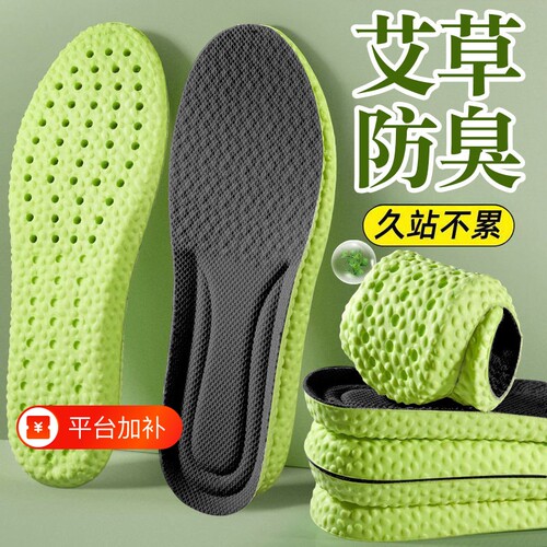 【艾草除臭鞋垫】超9.6万人回购