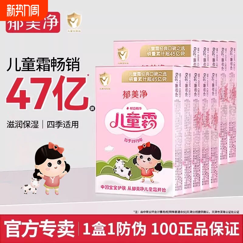 郁美净儿童霜身体乳霜补水保湿滋润光滑儿童宝宝秋冬润肤防干裂