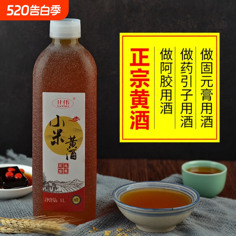 甘伟南阳小米黄酒熬阿胶糕泡阿胶绍兴糯米老酒药引子用陈酿瓶装