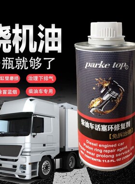 修复剂烧机油PARKETOP