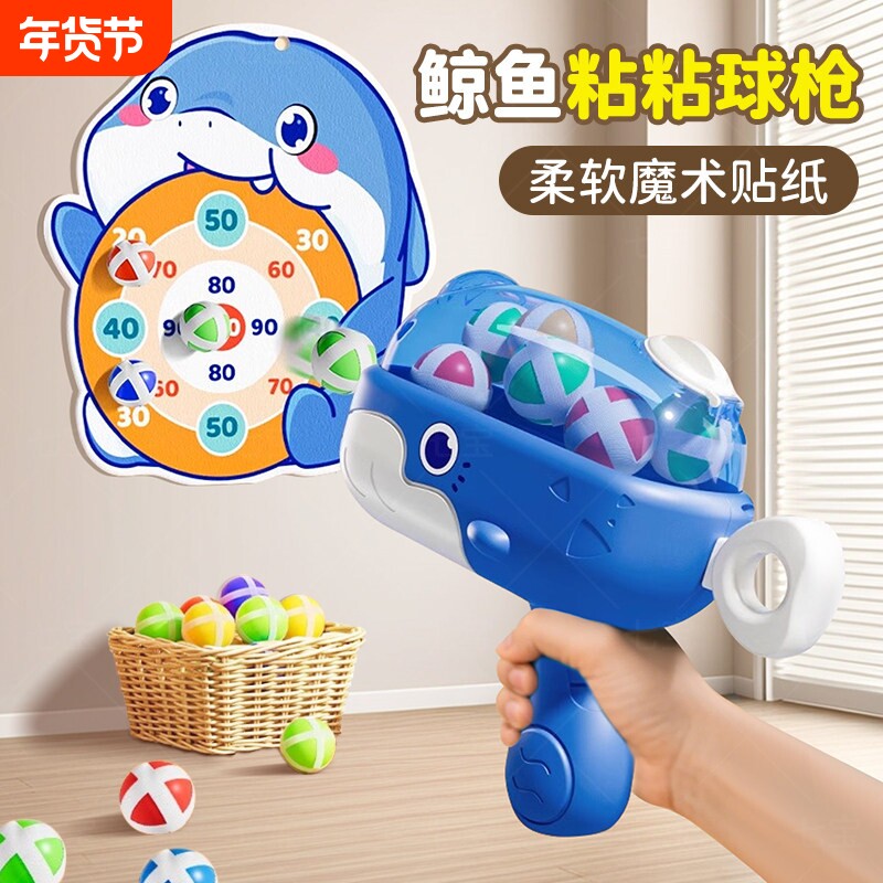 飞镖盘粘粘球室内家用儿童玩具安全不伤墙益智趣味亲子游戏道具