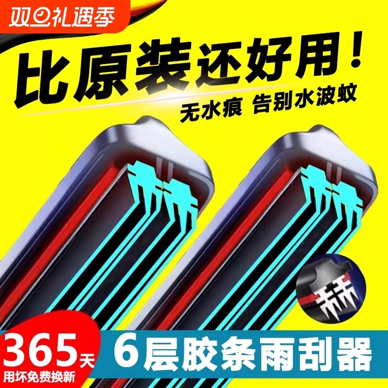 德国六层胶条汽车雨刮器无骨静音雨刷片全车通用型原厂双胶条专用