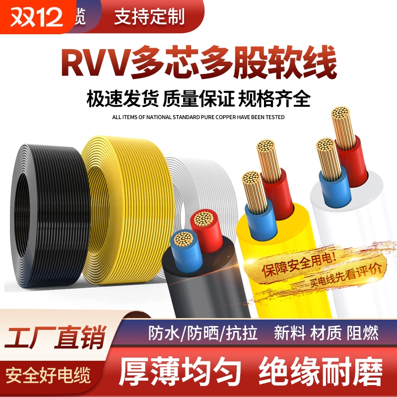 RVV电缆线4芯|超1.9万次加购