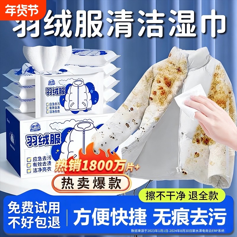 干洗羽绒服免洗清洁湿巾强力去污衣物去渍湿纸巾清洗剂去油油渍,洗护清洁剂/卫生巾/纸/香薰,常规湿巾,淘宝优惠券,粉丝福利购,淘宝优惠卷