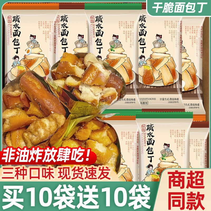 荼颜同款碱水干脆面包丁海盐焦糖味悦色下午茶饼干解馋休闲小零食