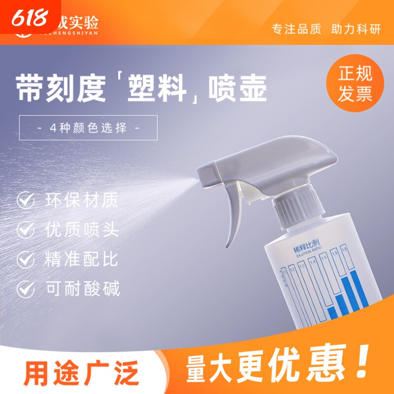 实验室喷壶清洁配比瓶安利稀释喷瓶喷雾瓶500ml喷头大喷壶带刻度