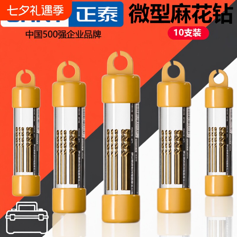 正泰麻花钻高硬小号直柄电钻不锈钢开孔器文玩钻头打孔钻套装钻孔