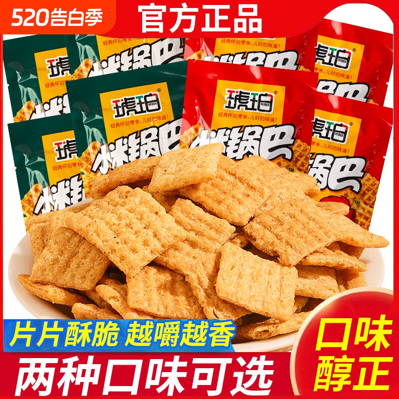琥珀小米锅巴小包装怀旧零食解馋22g网红休闲膨化食品小吃好吃