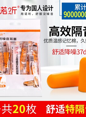 超强隔音耳塞车间工业级防噪音