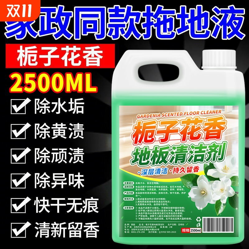 栀子花香地板清洁剂瓷砖木地板拖地液抛光去污水印家政大理石扫地