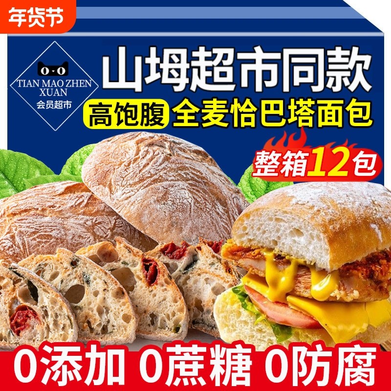 全麦恰巴塔面包早餐0专用脂无糖无油减主食代餐饱腹食品肥旗舰店