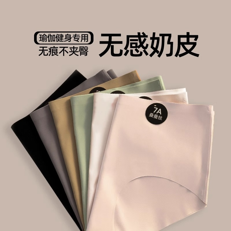 瑜伽无痕内裤女士不夹臀运动健身隐形桑蚕丝抗菌裆短底裤奶皮丝滑
