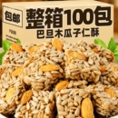 巴旦木瓜子仁酥坚果酥葵花籽仁休闲零食品独立包装官方旗舰店好吃