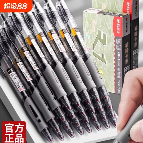 晨光按动式中性笔子弹头考试碳素