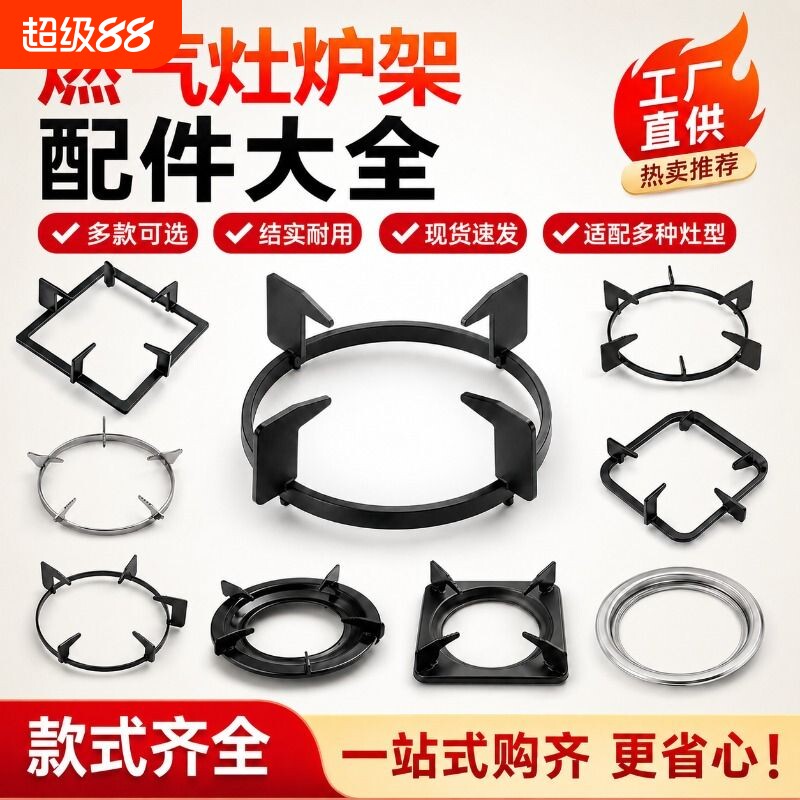 煤气灶支架嵌入式炉架通用燃气灶图片
