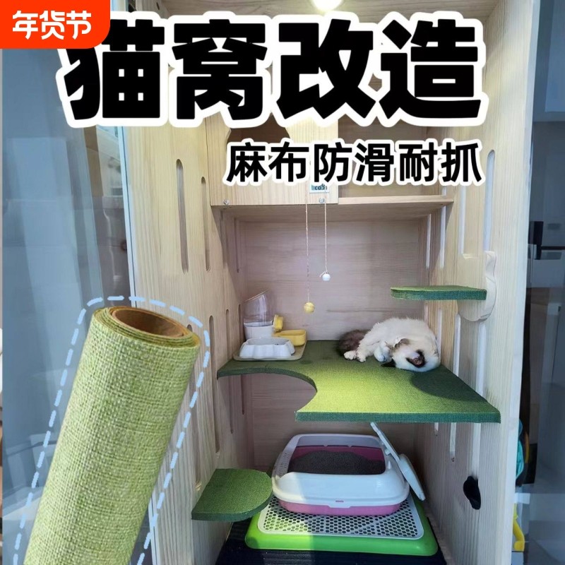 猫窝自粘防滑布贴猫防摔贴猫爬架攀爬贴猫抓板猫窝猫抓贴猫配件,宠物/宠物食品及用品,猫抓板,淘宝优惠券,粉丝福利购,淘宝优惠卷