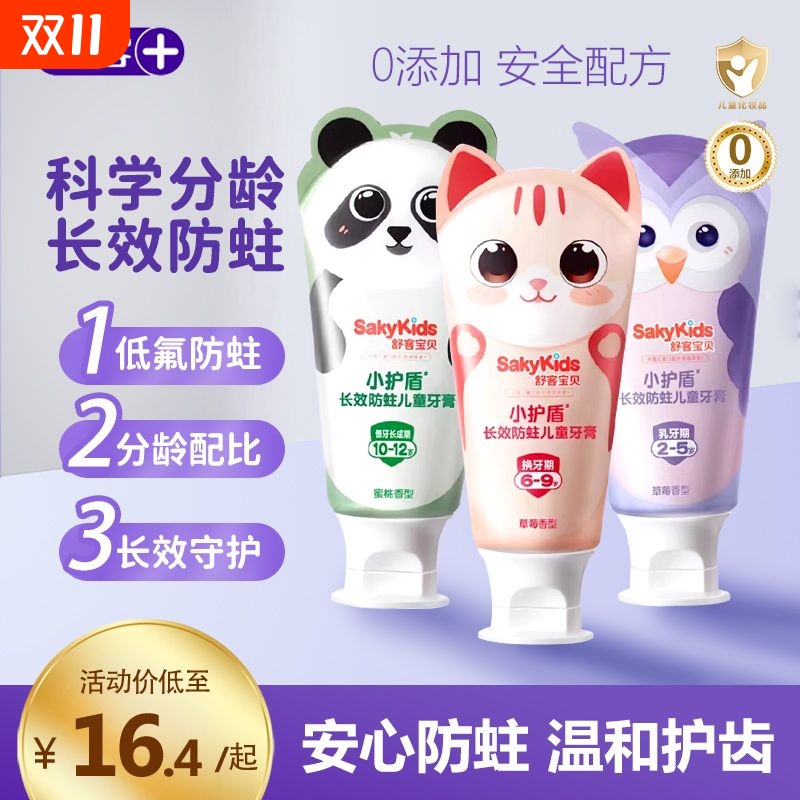 舒客宝贝儿童益生菌防蛀牙膏