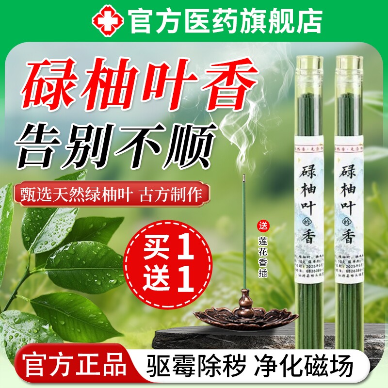 柚子叶好运线香香薰去晦气转运持久家用碌柚叶净宅磁场茶室卧室 - 实物图