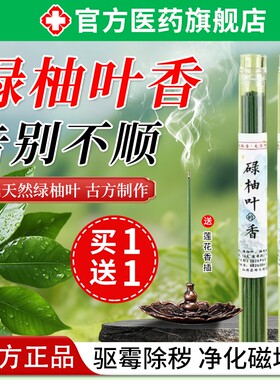 柚子叶转运香薰线香|千人加购
