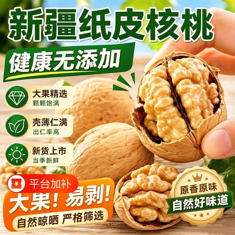 新疆阿克苏纸皮核桃2026新货正宗薄皮大核桃原味孕妇可用坚果干果