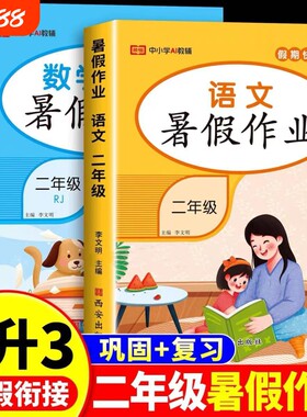 2026新二年级下册暑假作业人教版