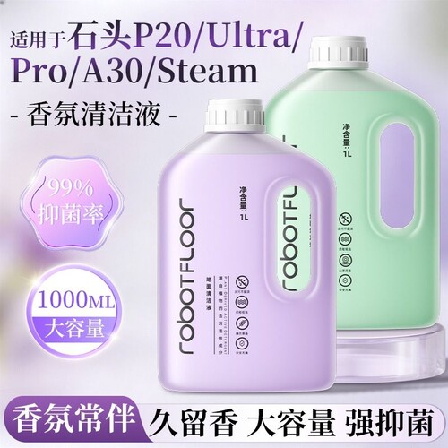 适用于石头扫地机清洁液P20/P10/G30/G20香氛款A30抑菌清洗剂配件