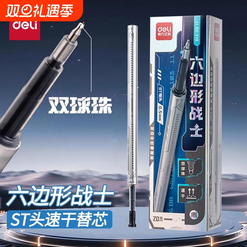 得力按动中性笔替芯速干刷题笔芯