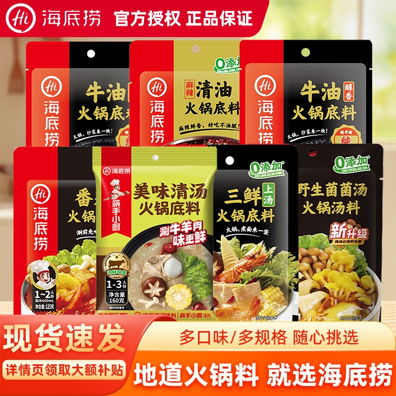 海底捞火锅底料调味料麻辣烫调料