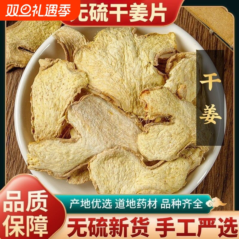 云南罗平小黄姜干姜片食用级老干姜片中药材官方正宗老姜茶