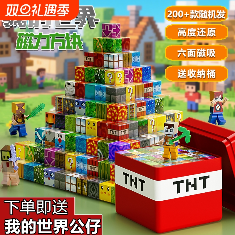 我的世界磁力方块儿童益智玩具