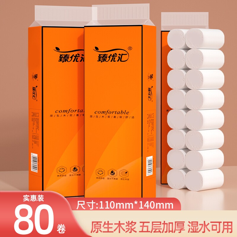 80卷纸便携卫生纸家用擦手纸实惠装厕纸五层加厚擦手纸整箱批纸巾