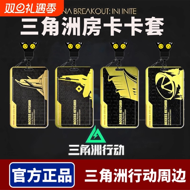 三角洲卡套行动游戏周边饭卡校园卡身份证保护套公交卡学生证件小片工作证工牌证件套校牌钥匙扣带挂绳男女生