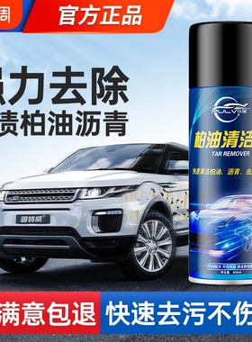 仆旅柏油沥青清洗剂汽车专用清洁剂去除胶白色强力去污洗车液树胶