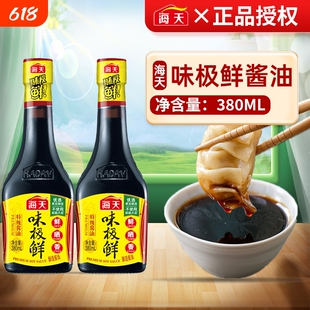 海天味极鲜380ml小瓶特级酿造生抽酱油厨房炒菜凉拌煲仔饭调味料