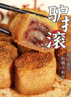 正宗驴打滚打糕豆面东北糯米特产糍粑小吃休闲叽叽零食糕点老式