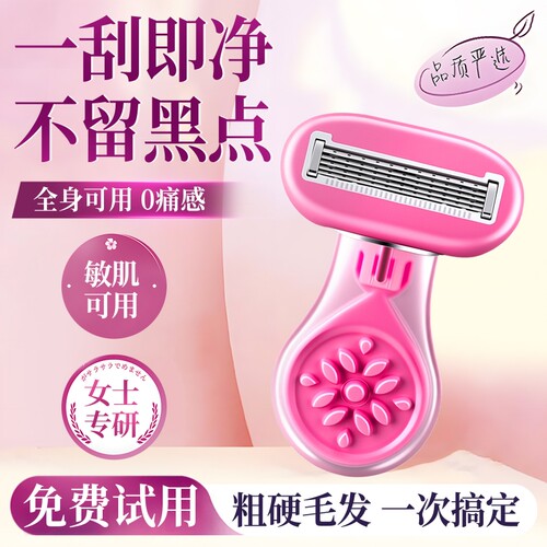 一次刮净不留黑点&全身私处可用