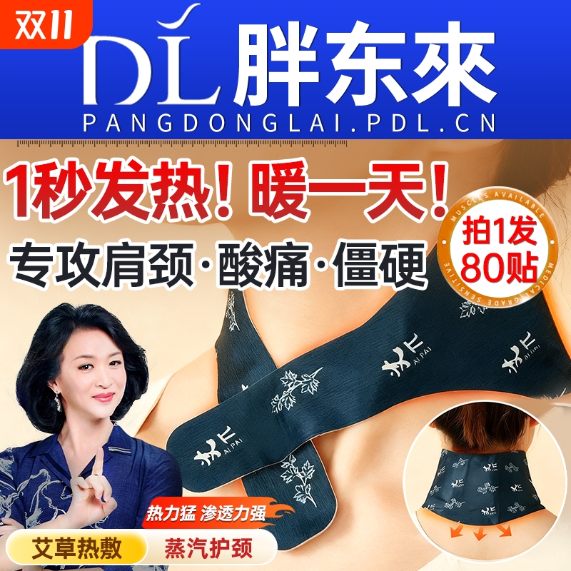 暖颈贴艾草温灸蒸汽发热舒缓颈椎专用热敷护肩护颈艾灸贴护颈神器