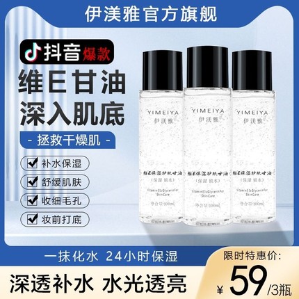 伊渼雅维e护肤甘油维生素e脸部妆前打底补水保湿伊美雅官方旗舰店