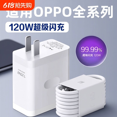 适用OPPO充电器120超级闪充Reno8/9/10Pro/11/12/13手机findx5/6/7/8pro充电头oppoK10/11/12长2米线数据