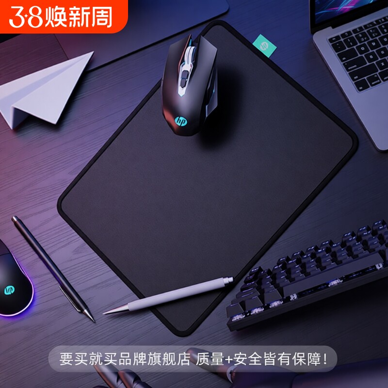 惠普鼠标垫超大电竞游戏小号fps专用桌垫笔记本电脑办公键盘垫子