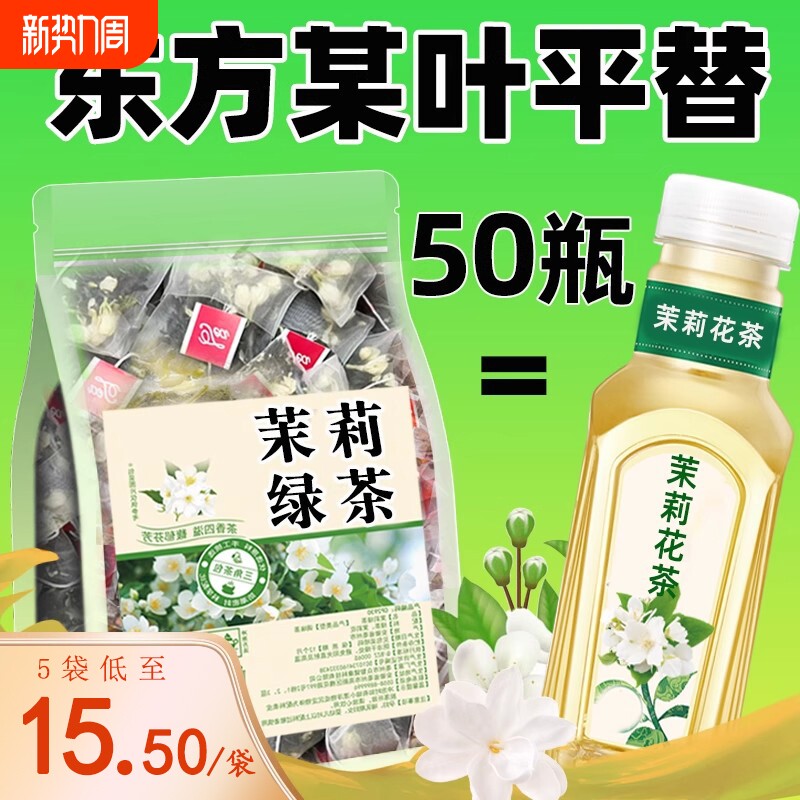 茉莉花茶绿茶叶东方平替树叶非特级浓香型冷泡茶包新花茶叶小茶包