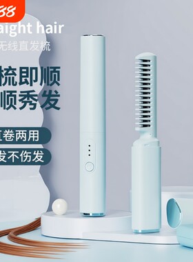 多功能充电款迷你便携直发梳家用负离子不伤发夹板直卷两用直发器